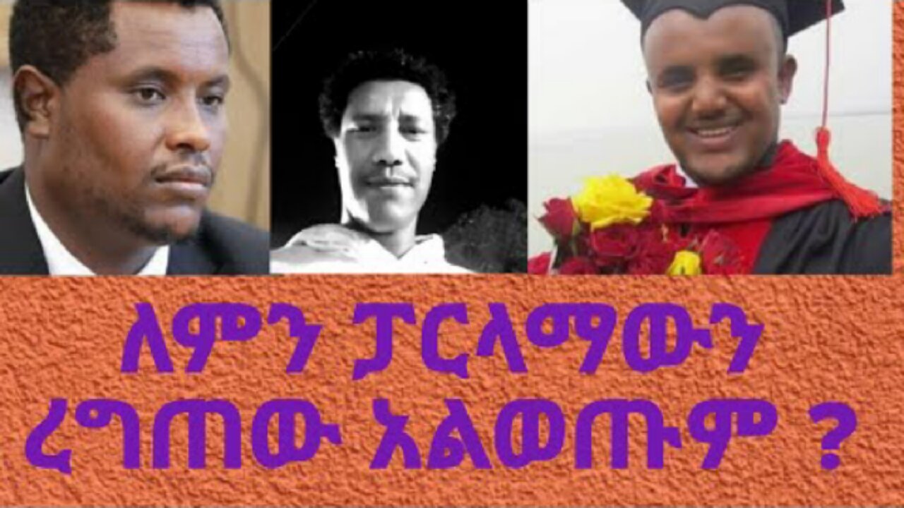 ክርስትያን ጀግና ቢሆን ኖሮ ፓርላማ ረግጦ ይወጣ ነበር