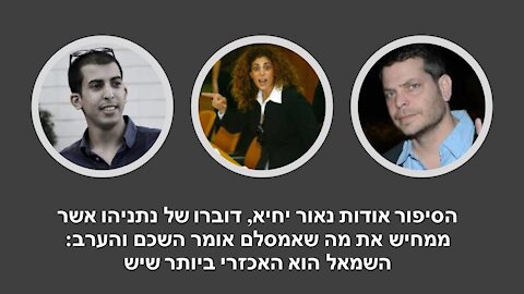 שי גולדן: השמאל אמר שהוא יטהר את משרדי הממשלה מהביביזם. אבל לא שיערתי שירדוף אחר פקידים