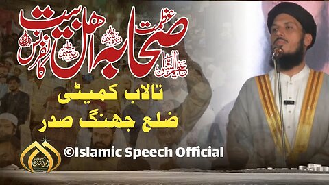 Allama Abdullah Shah Mazher || Aztam e Sahaba Wa Ahlebait Conference || District Jhang || 06-10-2023