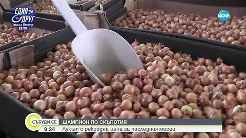 Лукът е поскъпнал най много за месец