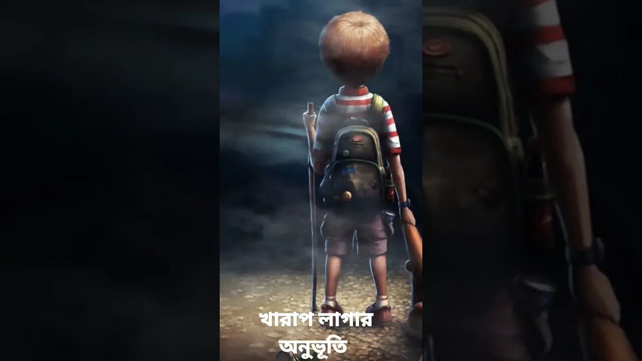 খারাপ লাগার অনুভূতি