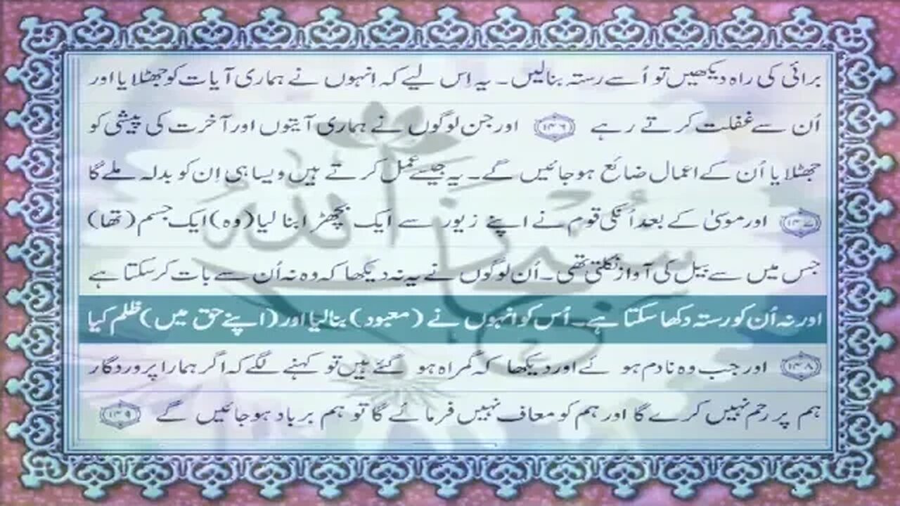 Quran Pak Urdu Tarjma Para 9