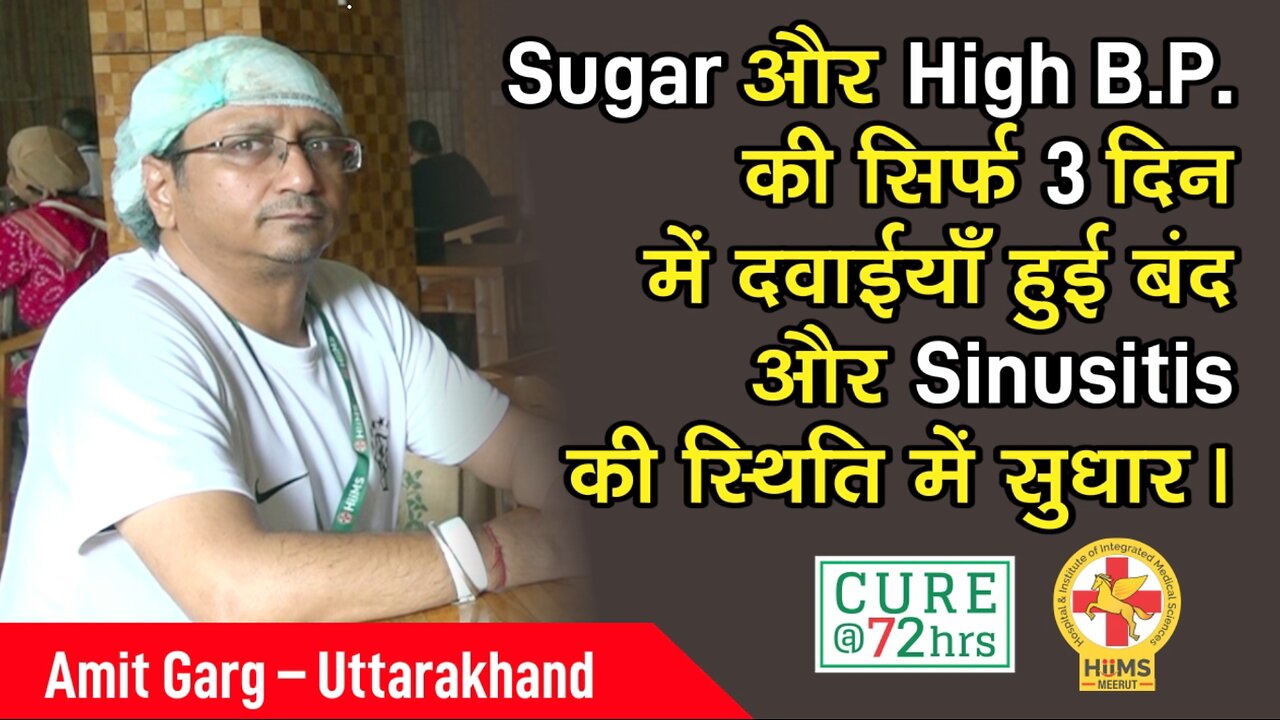 Sugar और High B.P. की सिर्फ 3 दिन में दवाईयाँ हुई बंद और Sinusitis की स्थिति में सुधार