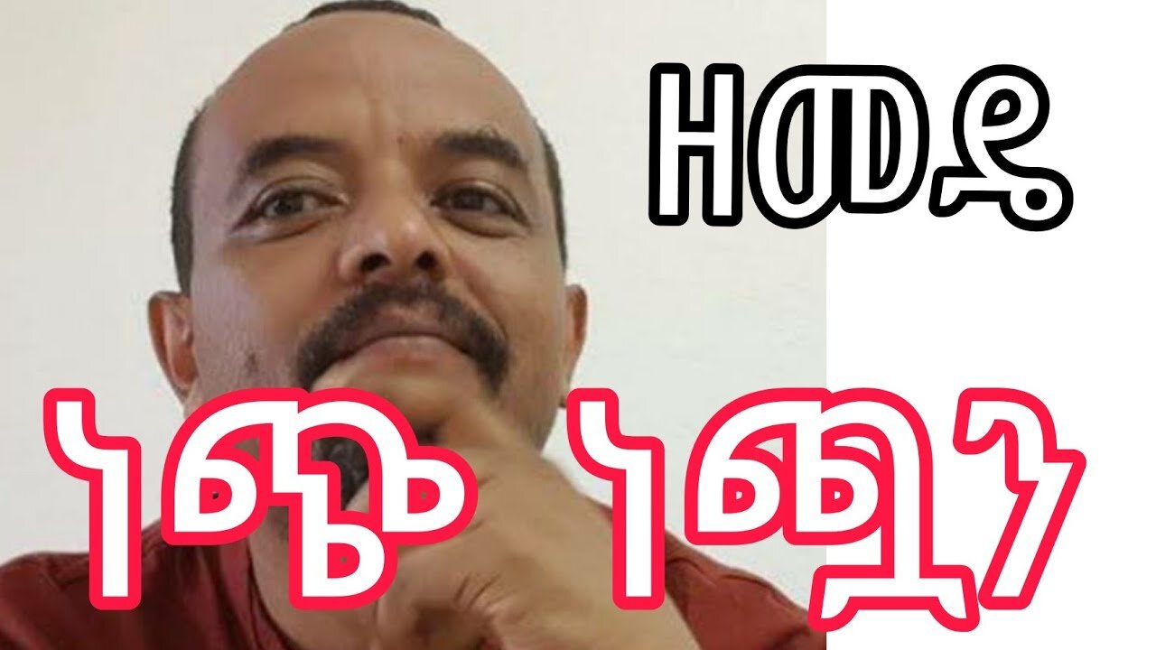 ደብረጽዮን የካዷቸው ነፍሶች፣ እነ ጌታቸው እንደነ ሙሉ ነጋ ?