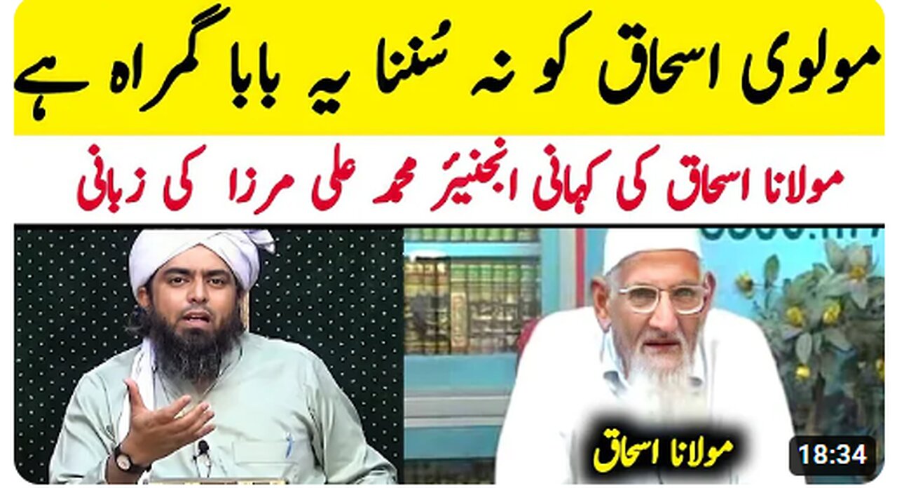 Maulana Ishaq Ko Naa Sunna Ye Baba Gumrah Hai By Eng. Muhammad Ali Mirza