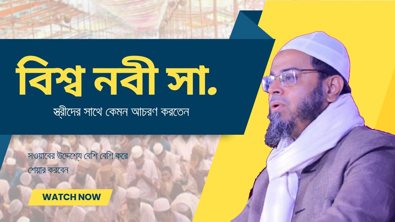 বিশ্ব নবী সা. স্ত্রীদের সাথে কেমন আচরণ করতেন।। মুফতি নাসির উদ্দিন আনসারী New Waz 2023 ।। সেরা ওয়াজ