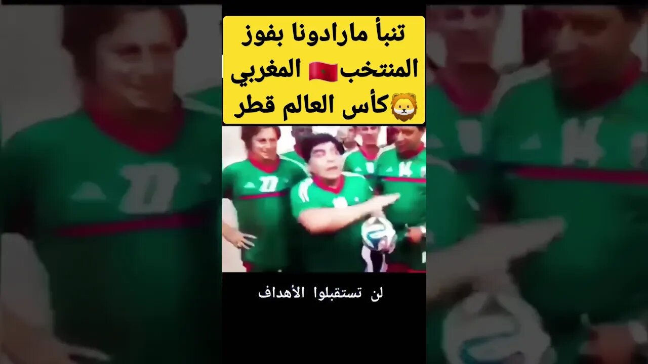 تنبأ #مارادونا⚽️ بفوز المنتخب #المغربي🇲🇦🏆