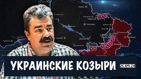 Украинские козыри | Алексей Леонков