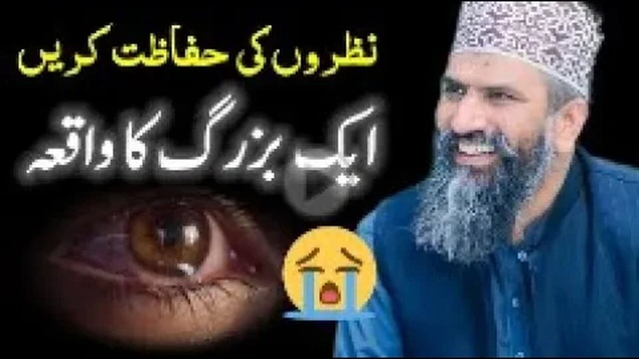 Badnazri Say Bacho | aik buzurg ka waqia |Allah kay raste pay ao | Dr Suleman Misbahi