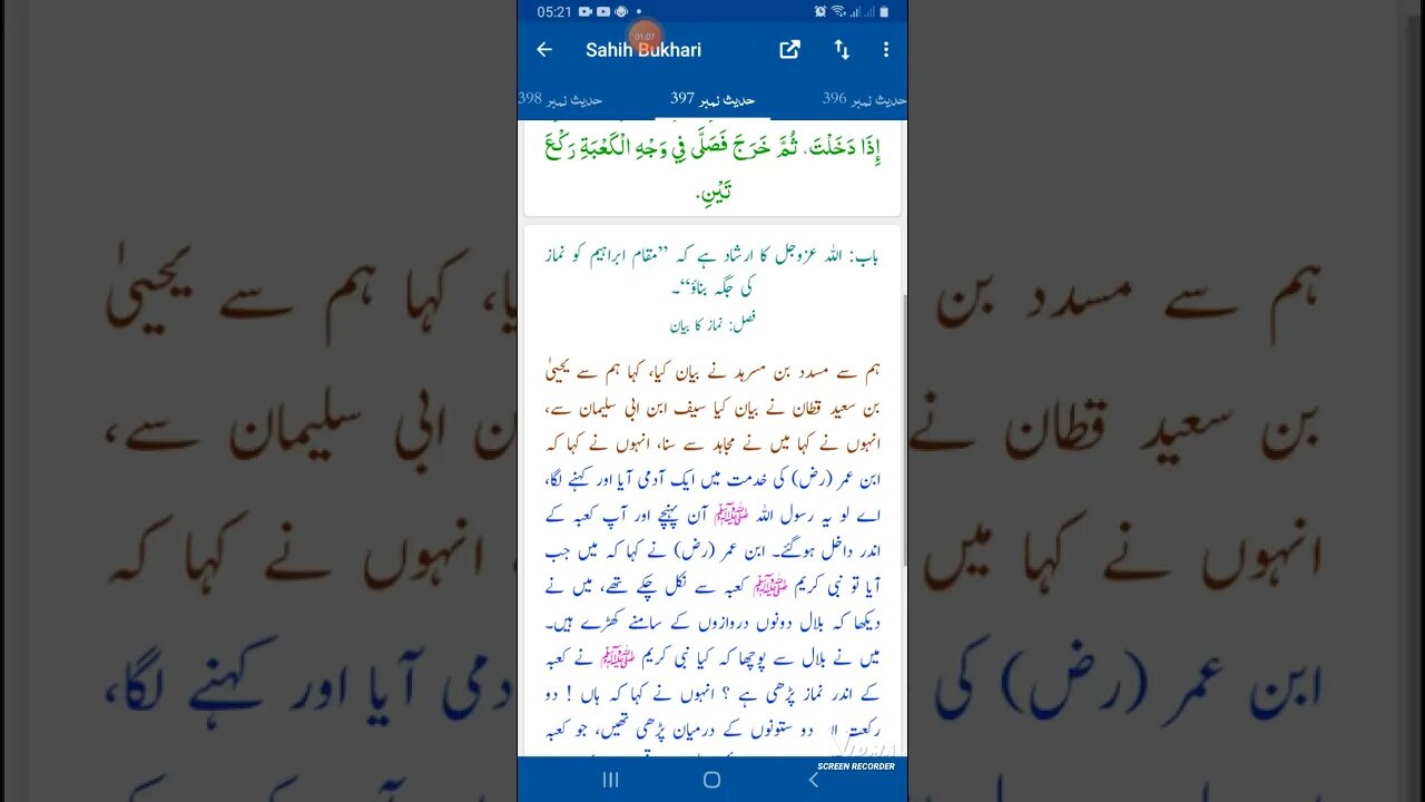 Hadees SHARIF Sahi bukhari SHARIF hadees number #397 #398 in arbic urdu and English language