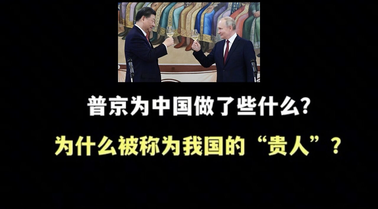 What have Putin done for China last 15 years?