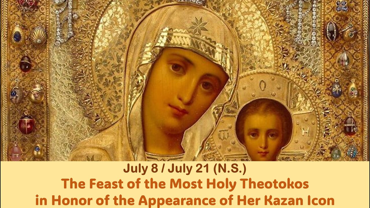 The Lives of Saints: July 8/21 (N.S.) The Feast of the Most Holy Theotokos, Her Kazan Icon