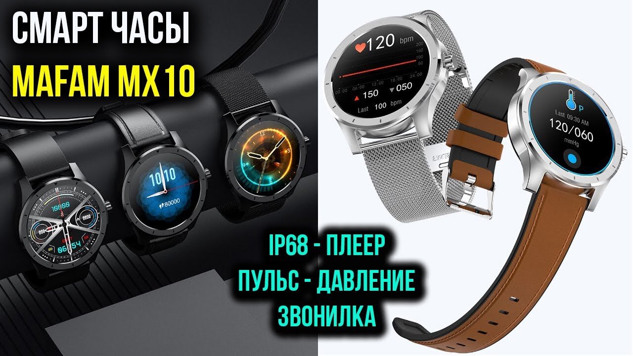 Smartwatch Mafam MX10 - budget smartwatches from Aliexpress