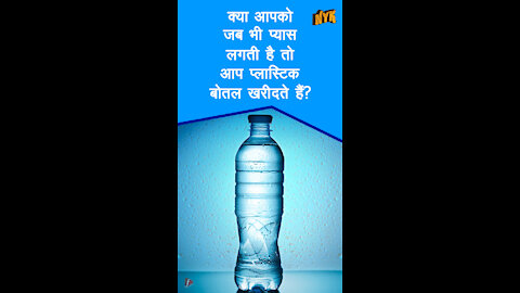 अपनी वाटर बोतल कैरी करने के टॉप 3 लाभ *