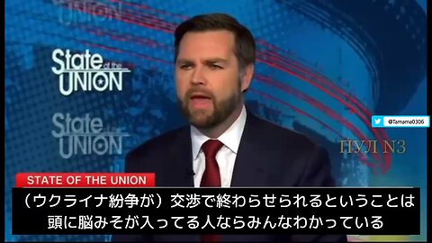 バンス副大統領（予定）「ウクライナ紛争は交渉で解決する」