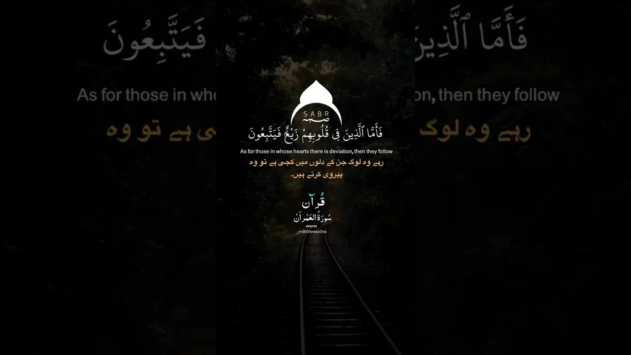 Surah Al Imran Ayat 07 Shorts #youtubeshorts #surahalimran #explore #quran