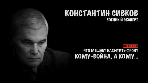 Кому война... | Константин Сивков