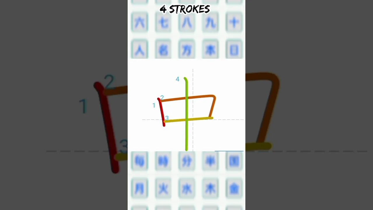 Japanese Kanji Alphabet Writing ✍️ Practice "中" N5 JLPT/NAT 👈👈
