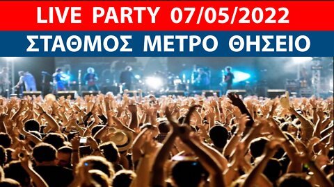 LIVE PARTY 7/5/22 **** ΣΤΑΘΜΟΣ ΜΕΤΡΟ ΘΗΣΕΙΟ - ΓΙΟΡΤΗ ΕΛΕΥΘΕΡΙΑΣ ΚΑΙ ΔΗΜΟΚΡΑΤΙΑΣ