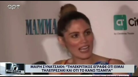 Μαίρη Συνατάσακη: Τηλεκρητικός έγραφε οτι είμαι τηλεπρεζάκι και οτι το κάνω τσάμπα