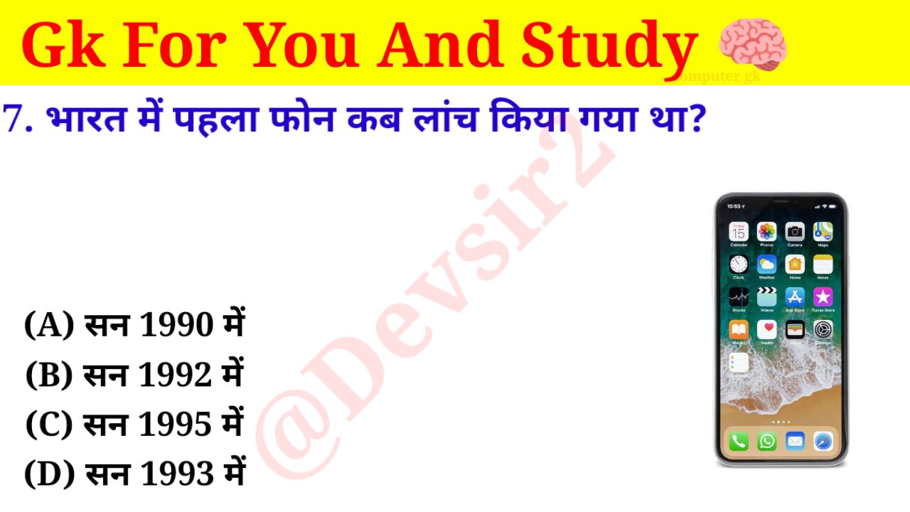 भारत में पहला फोन कब लॉन्च किया गया था? ‎@Crazy GkTrick #gkquiz #gk #gkinhindi #gkfacts ‎