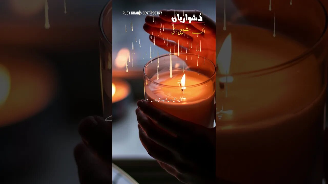 ek Shama Yaad Ki: A Candle In Memory #shorts #shayari #poetry