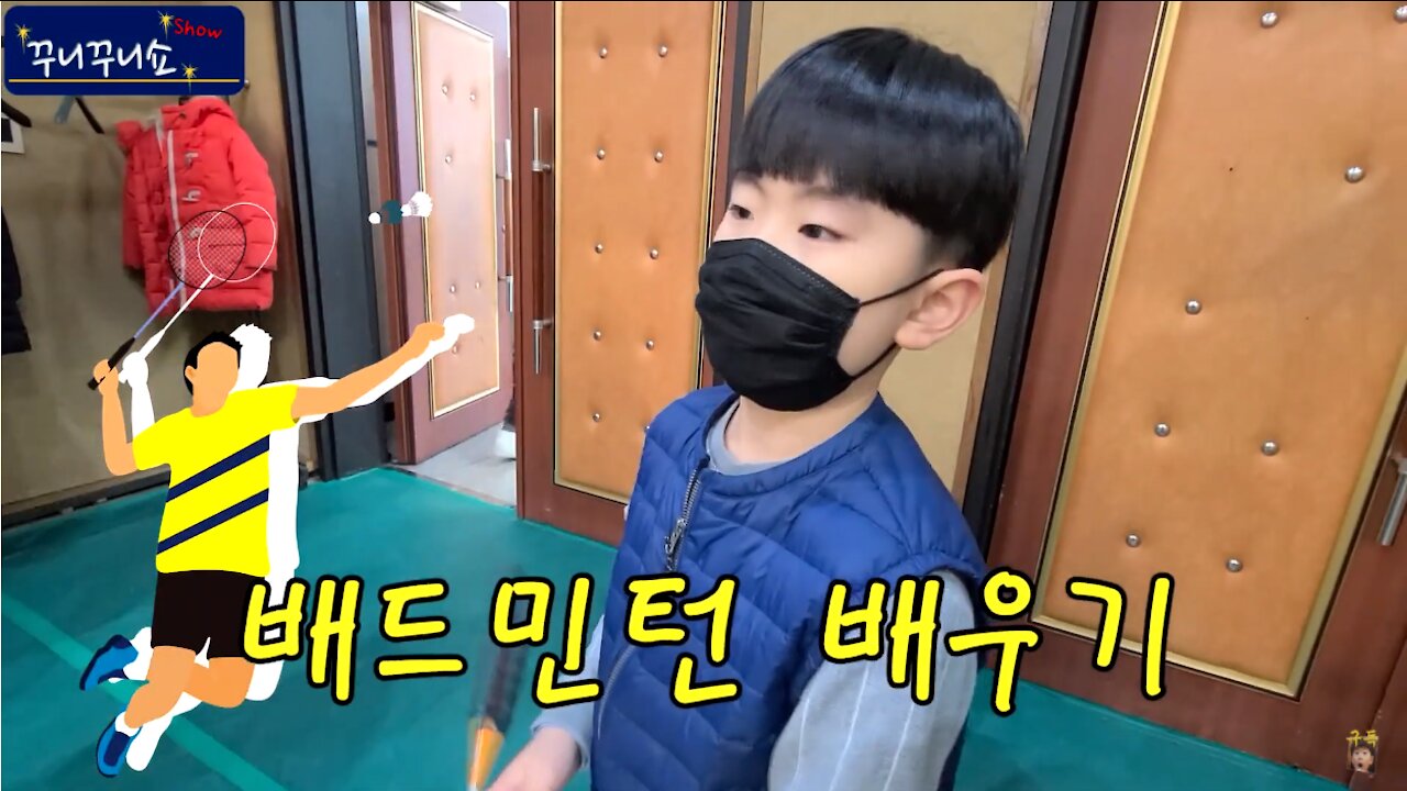 나도 배드민턴을 잘 할 수 있을까 (I'm not good at Badminton...)