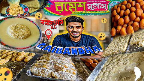 Gaibandha Rosomunjuri ! ঐতিহ্যবাহী গাইবান্ধার রসমঞ্জরী