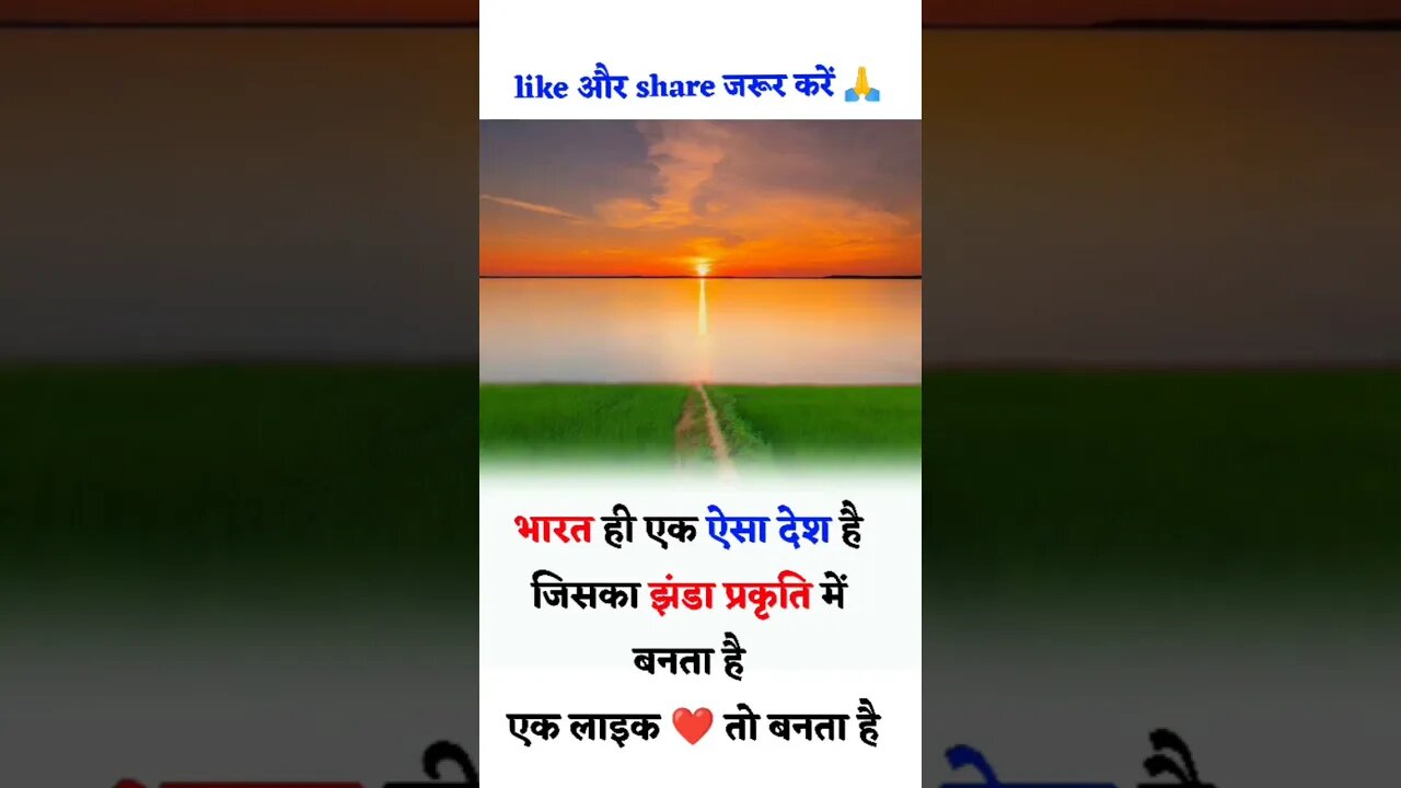 भारत के बारे मे जानिये ❤😍🙋‍♂️ ||GK question🙋 || #video #gk #status #shorts