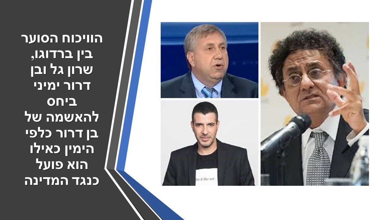 ימיני: האם בגלל הריב עם בנט הימי מוכן לבעוט במדינה? ברדוגו ושרון גל מתקוממים