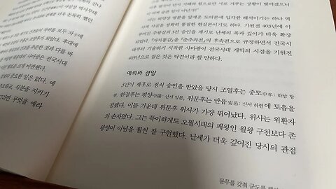 춘추전국의 영웅들3 신동준 조열후 중모 한경후 평양 위문후 안읍 위사 위환자 오월시대 패왕 구천 예양 사기 위세가 자하제자 이극 증자 오기 척황 임좌 위문후 전자방 전국책 산택