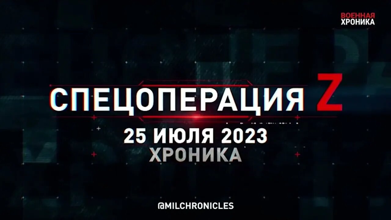 Military Chronicle July 25, 2023