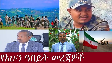 የአሁን ዓበይት መረጃዎች DereNews Oct 26,2024