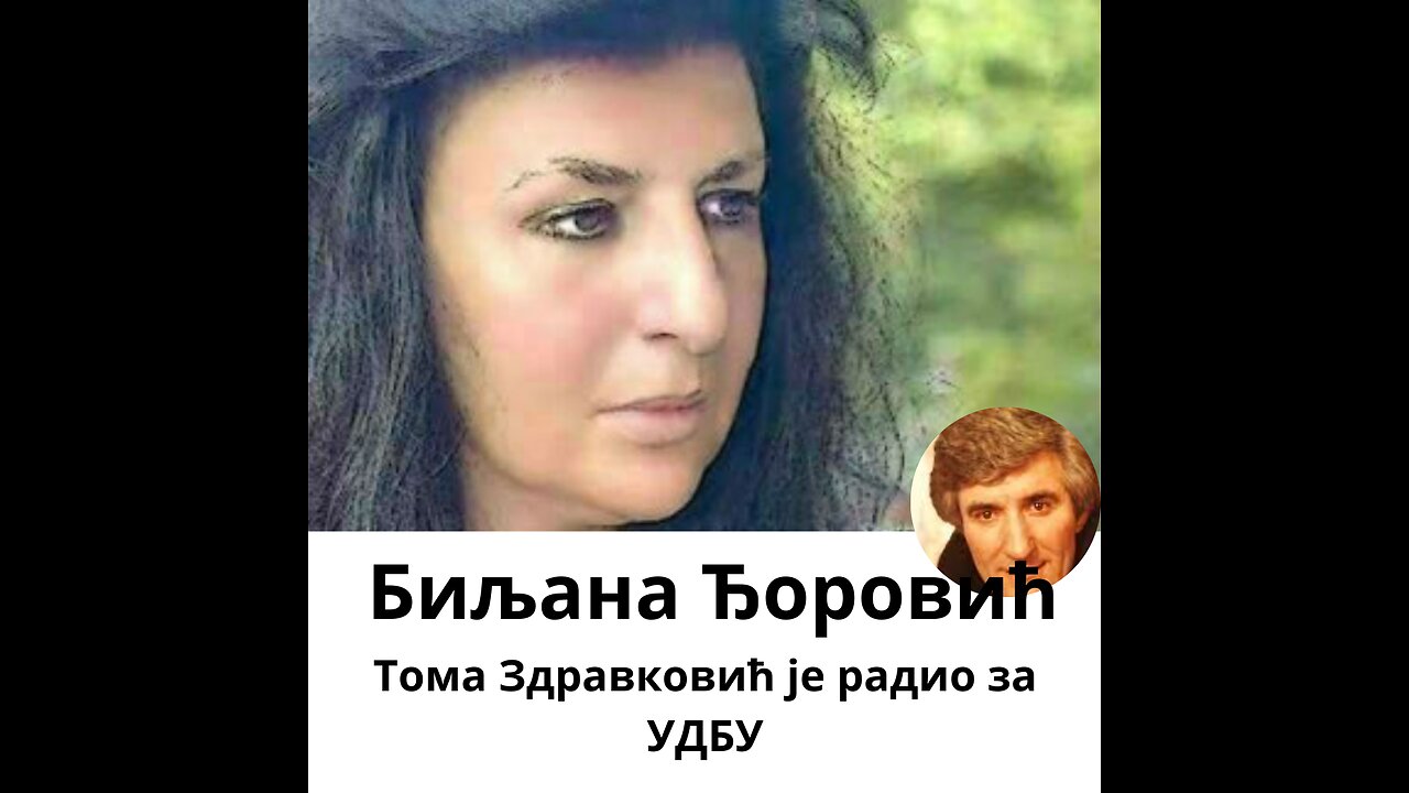 Биљана Ђоровић - Тома Здравковић је радио за УДБУ