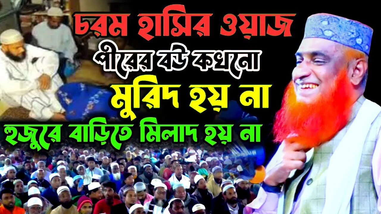 হুজুরে বাড়িতে মিলাদ হয় না | পীরের বউ কখনো মুরিদ হয় না | মাওঃ বজলুর রশিদ | Bazlur Rashid New Waz 2023