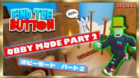 ** OBBY MODE PART 2 ** | Find the button | Roblox | オビーモード パート２| ファインドザボタン [Roblox_ロブロックス] 日本語の字幕あり