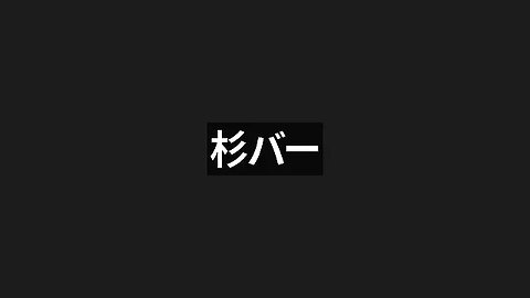 みんなで輪読!! 大日月地神示 2023/01/05 前巻 ら行・わ行