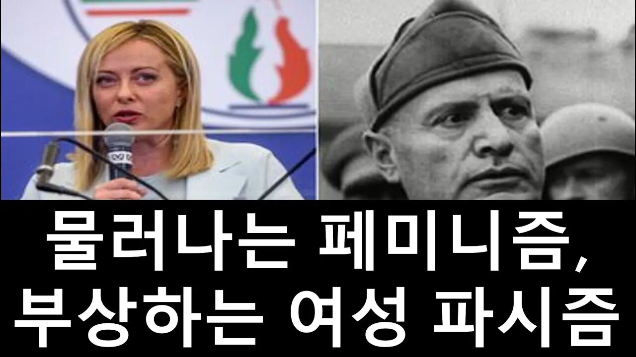 [서구 파시즘] 세계 엘리트에 의해 버려지고 있는 페미니즘