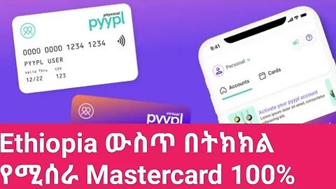 Ethiopia ውስጥ በትክክል የሚሰራ mastercard 100% የተረጋገጠ ከplaystore