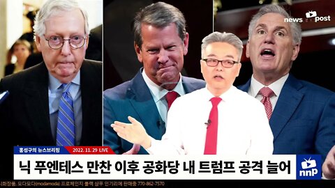 푸엔테스 만찬 이후 공화당 내 트럼프 공격 늘어