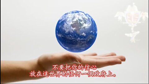 末世預言 耶穌/ 亞呼贖阿（יהושוע）說：你們必須成為有信心的水面行走者！