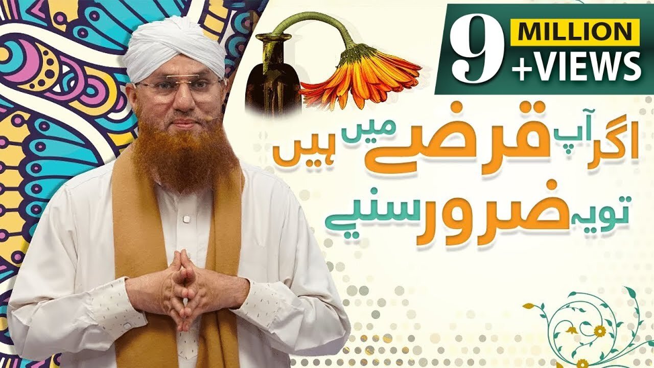 Agar Aap Karzay May Hain To Ye Zarur Sunye (Short Clip) Maulana Abdul Habib Attari