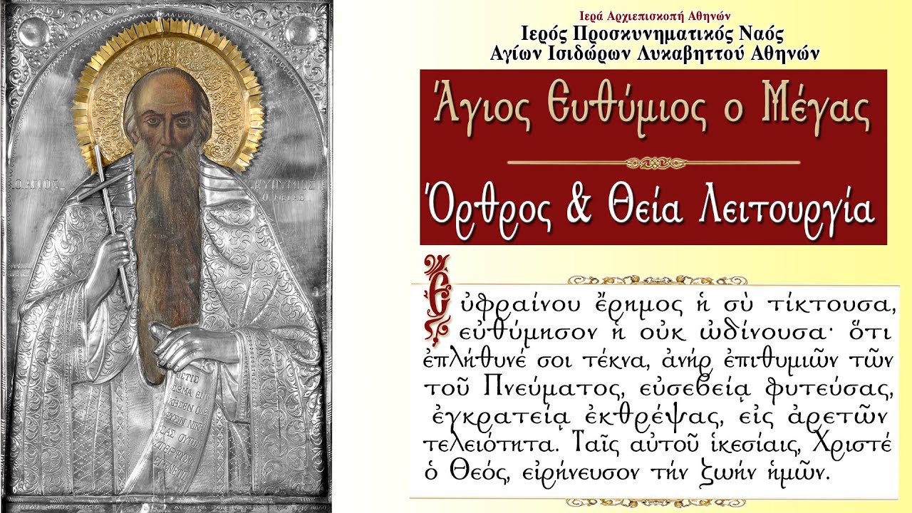 Greek Orthodox Divine Liturgy Service of the Saint Euthymius the Great.