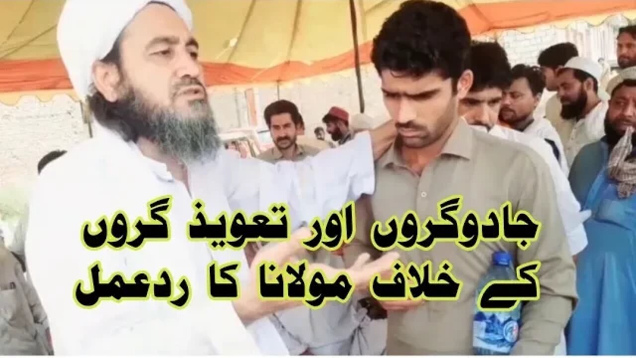 Jadogaro our Tawizgaro ka operation | Molana Muhammad Ayaz Damgari | جادوگر اور تعویذ کے بارے میں