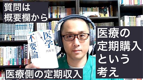 健康を意識しない生き方食べ方考え方 〜医療とサブスク〜
