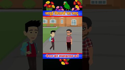 जादुई किताबों का जादू PART-08|Fairy Tales Story Hindi New 2023 |Hindi Kahaniya |Magical Cartoon