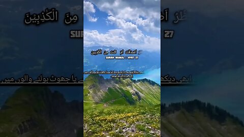 Surah verse Ep 1♥️ #quran #islam #viralvideo #quranrecitation #surahnamal #beautullvoice