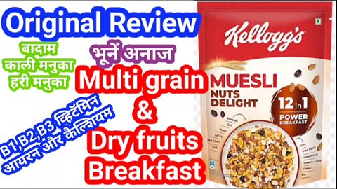 Kellogg's museli fruit delight review in Hindi