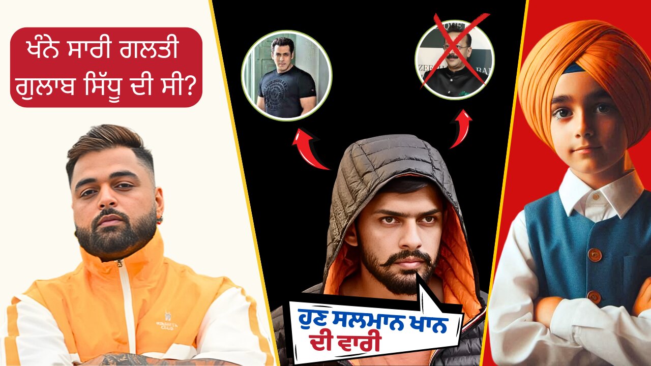 Gulab Sidhu - Salman Khan - baba Siddiqui - Lawrence bishnoi? big controversy