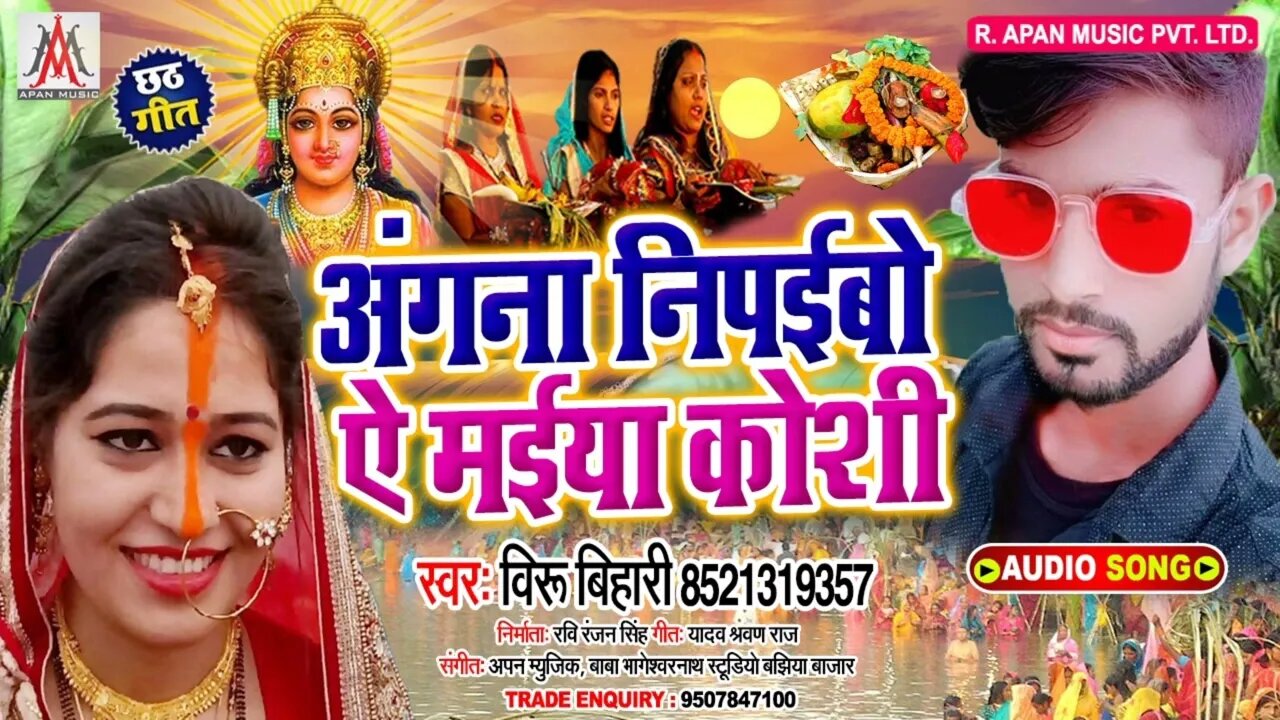 छठ पूजा का सबसे अच्छा सॉन्ग | Angana Nipaibo Ye Maiya Koshi | Viru Bihari | Chhath Puja Song 2022